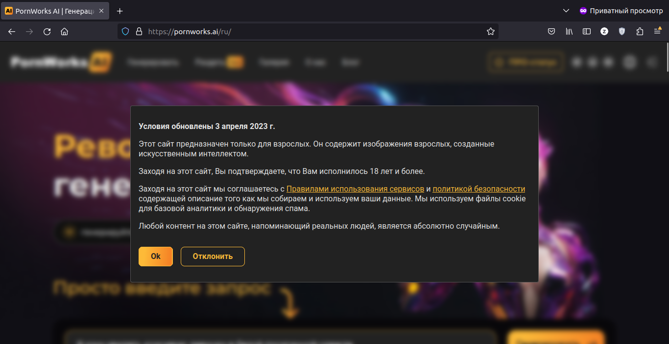 Уведомление, что сайт содержит NSFW-контент 18+